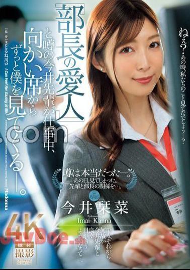 JUQ-915 Imai-senpai, who is rumored to be the manager's mistress, keeps looking at me from the opposite seat while I'm at work. Kanna Imai