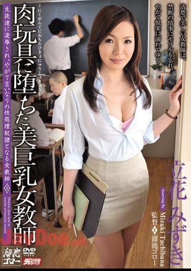 MDYD-564 Big Tit Female Teacher Riding Sex Toys Mizuki Tachibana