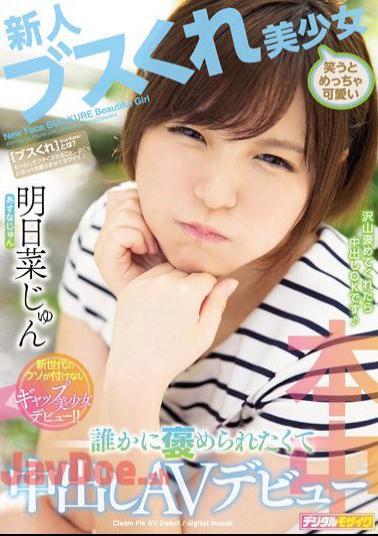 Mosaic HND-749 A Fresh Face Even A Bitchy Beautiful Girl Looks Super Cute When She Smiles She Wanted Someone To Say Nice Things To Her, So She Agreed To This Creampie Adult Video Debut Jun Asuna
