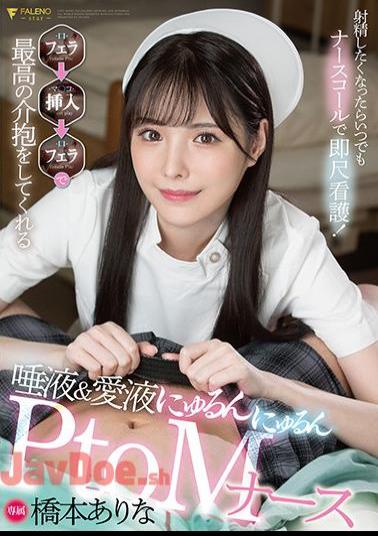 FSDSS-859 If You Want To Ejaculate, Nurse Call Whenever You Want To Nurse Nurse! Insertion  Saliva & love juice that gives the best care with a PtoM nurse Arina Hashimoto