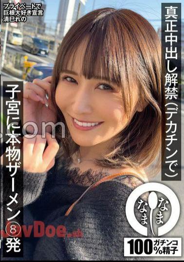 NAMH-019 Genuine Ban Lifted (With A Big Dick) 8 Shots Of Real Semen In The Uterus Reno Kiyomi