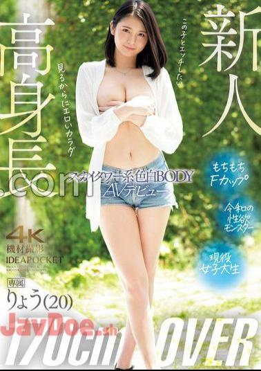 Mosaic IPZZ-466 Tall 170cm OVER Sky Tower Type Fair-skinned Body Ryo AV Debut