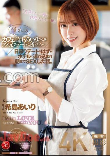 JUQ-891 When I Invited My Longing Cafe Clerk, Airi, On A Date With A Bad Ex ... - A story that was supposed to be a day trip date, but was taken to the hotel and had sex until morning. Airi Kijima