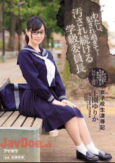 IPZ-991 I Was Ravaged... The Story Of A Schoolgirl's Torture & Rape: Class President Used As A Cum Dump Yurika Kamizono