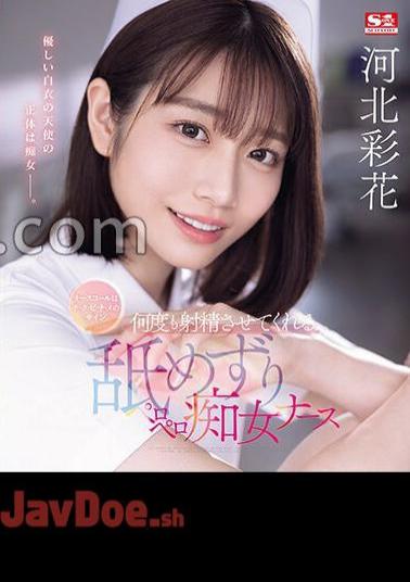 English sub SONE-071 Nurse Call Is A Sign Of Chiku Bi Na Me Ayaka Kawakita, A Licking And Licking Slutty Nurse Who Makes You Ejaculate Over And Over Again (Blu-ray Disc)