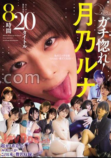 RBB-242 I'm really in love! Luna Tsukino Super BEST20 Title 8 Hours