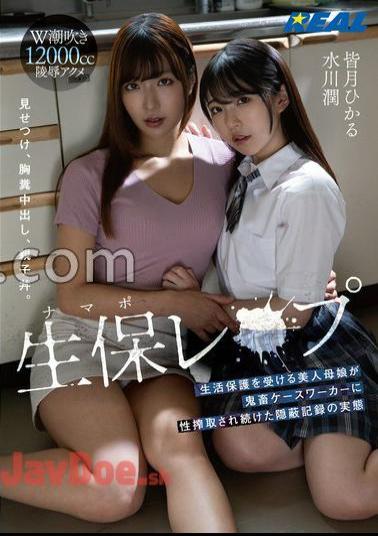 English sub REAL-871 Life Insurance (Namapo) Rape: The Reality Of Hidden Records Where A Beautiful Mother And Daughter Receiving Welfare Were Sexually Exploited By Brutal Caseworkers