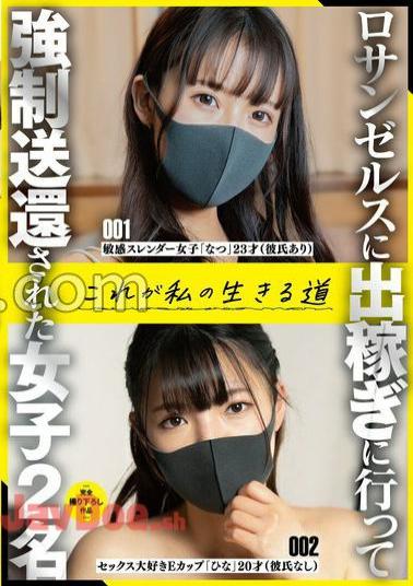 SAN-289 FANZA Exclusive Two Girls Who Went To Los Angeles To Work And Were Strong Repatriated This Is My Way Of Life With Cheki