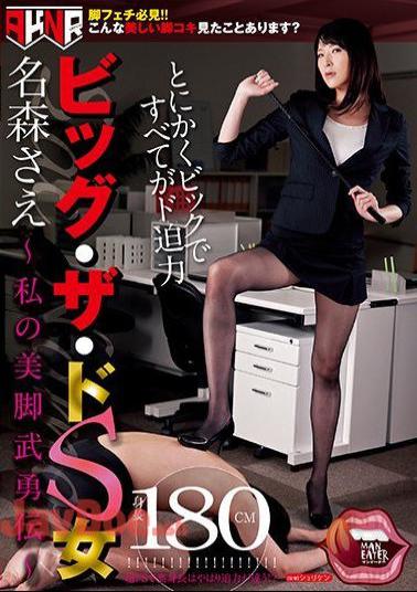 MANE-022 The Big Sadist Bitch Sae Namori - The Legend Of My Beautiful Legs -