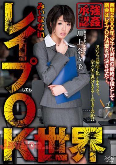 Mosaic DVAJ-0119 Nana Mii In The World Of Rape OK Nanami Kawakami