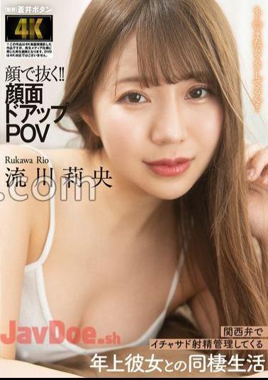 AGAV-122 FANZA Limited Pull It Out With Your Face!! Face do-up POV Cohabitation life with an older girlfriend who manages Ichasad ejaculation in Kansai dialect Rio Rukawa with panties and raw photo