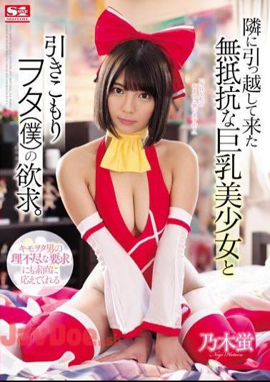 English sub SSNI-512 Defenseless Big Tits Beautiful Girl Who Moved In Next Door And Shut-in Otaku's (Me) Lust. Hotaru Nogi