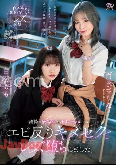 DASS-486 A Pure Honor Student Fell Into A Lesbian Relationship With A Delinquent Gal.
