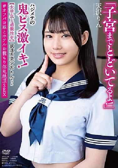 Mosaic APAK-291 Slope-type Beautiful Girl Rin-chan Extreme Sexual Intercourse With A Female Student I'm Staying In The Womb! #オフパコ娘とホテルお籠もり淫乱絶頂SEX Rin Amazawa