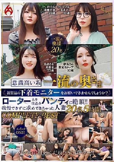 HEZ-726 Can you please monitor the underwear of a new product of a first-class wife with a high consciousness? - in the prepared panties with a rotor! 20 Married Women Who Couldn't Stand It and Asked For 5 Hours COMPLETE BEST