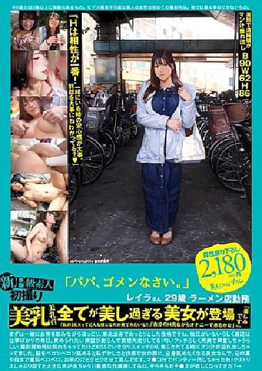 English sub PS-117 New B -class Amateur First Shot 117 Daddy, I'm Sorry. Leila 29 -year -old Ramen Store Beautiful Breasts Beautiful Nipples Are Too Beautiful. I Wonder If I Can Masturbate While Looking At My H I'm Looking Forward To It Reira Fujii