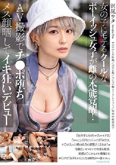 MIFD-547 A Cool Boyish Girl Who Is Popular With Girls Awakens Her Female Instinct! Ji Po Fallen Female Face Exposed In AV Shooting And Crazy Debut Uta Sawajiri (BOD)