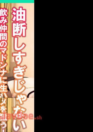 SMDY-107 Aren't you too careful? - Aim for raw squirrel to Madonna, a drinking buddy!