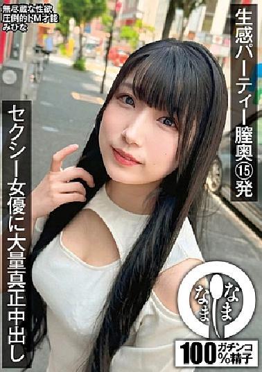 English sub NAMH-020 Raw Sensation Party 15 Shots Deep Inside The Vagina Massive Genuine Creampie To Sexy Actress Mihina