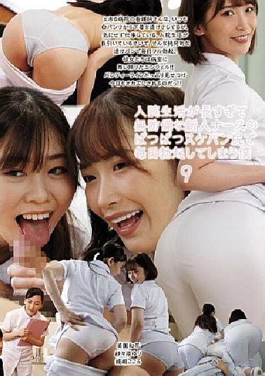 Mosaic UMD-939 I've Been In The Hospital For Too Long And I End Up Getting An Erection Every Day Because Of The Unsuspecting New Nurse's Tight Panty Butt 9