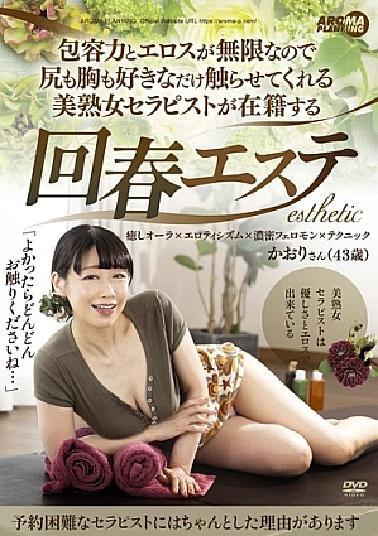 Mosaic AARM-261 Kaori (43 Years Old) Is A Rejuvenating Beauty Salon With A Beautiful Mature Female Therapist Who Will Let You Touch Her Butt And Breasts As Much As You Like Because She Has Unlimited Tolerance And Eroticism.