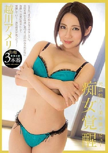 English sub BBI-196 Former Celebrity! Exclusive BI Debut - A Slut's Awakening Ameri Koshikawa