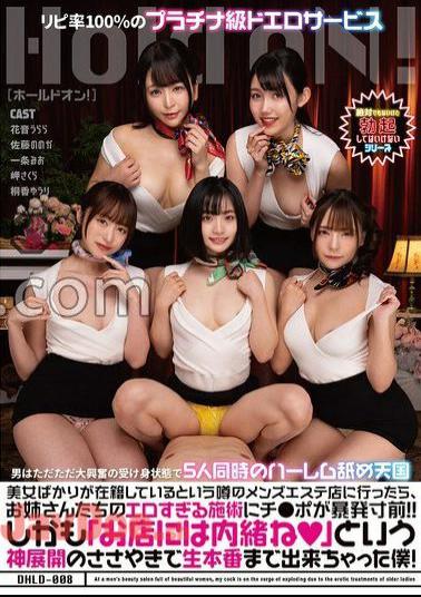 DHLD-008 When I Went To A Men's Beauty Salon That Was Rumored To Have Only Beautiful Women, My Penis Was On The Verge Of Exploding Due To The Erotic Treatments Of The Ladies!