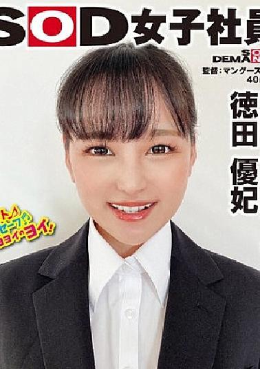 SHYN-219 I Can't Resist Ahead... It's more embarrassing than being a fool! Undressing Camp BOX Baseball Fist Food & Beverage Division New Graduate 1st Year Yuki Tokuda