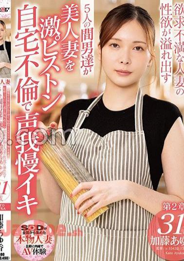 Mosaic SDNM-490 Ayuka Kato, 31 Years Old, An Intelligent And Mysterious extremely Beautiful Wife Who Is Attracted To Her Every Time She Has An Affair.Chapter 2: The Sexual Desire Of A Frustrated Married Woman Overflows.The 5 Men Give The Beautiful Wife A Hard Blow.Infidelity At Home.