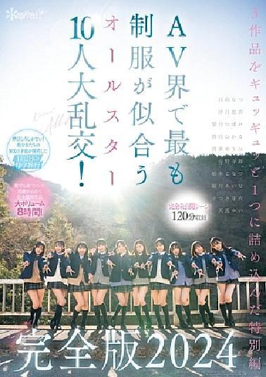 Mosaic CAWD-689 Completely Unreleased Scenes 120 Minutes Included A Huge Orgy Of 10 All-stars Who Look The Best In Uniforms In The AV World!