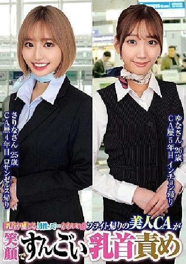 ORECS-232 Men Who Feel Their Nipples... Cute // Beautiful CA on the way home from the flight smiles and blames the nipple Sarina 25 years old Yuna is 26 years old