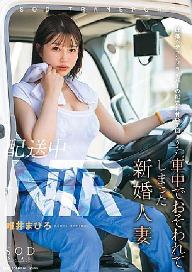 Mosaic START-160 NTR During Delivery A Newlywed Married Woman Who Was Frightened In The Car While Following A Married Veteran Driver Mahiro Yuii