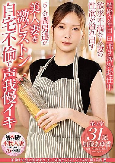 English sub SDNM-490 Ayuka Kato, 31 Years Old, An Intelligent And Mysterious extremely Beautiful Wife Who Is Attracted To Her Every Time She Has An Affair.Chapter 2: The Sexual Desire Of A Frustrated Married Woman Overflows.The 5 Men Give The Beautiful Wife A Hard Blow.Infidelity At Home.