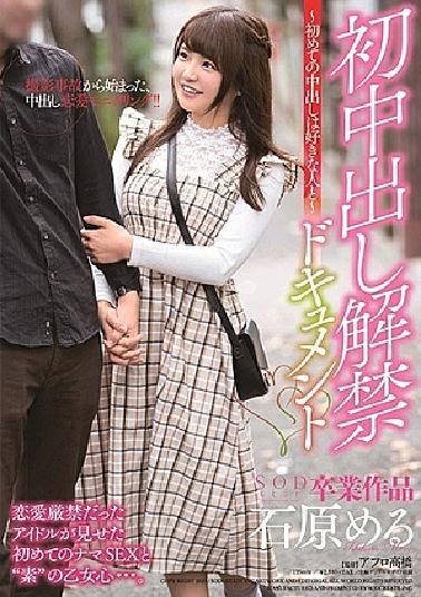 Mosaic STARS-191 Meru Ishihara One Creampie Is Allowed In This Documentary - I Want My First Creampie To Be With Someone I Love -