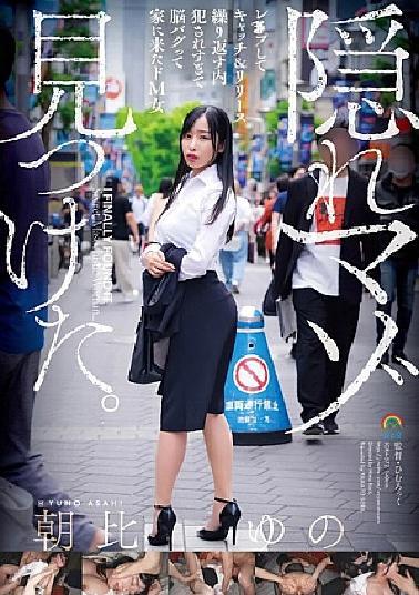 SORA-572 I found a hidden masochist. An internal crime that repeats × catch and release A de M woman who came to the house with a brain bug because it was too much Yuno Asahino