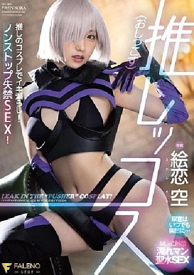 English sub FSDSS-929 Push Kkos Picture Love Sky With Panties And Photos