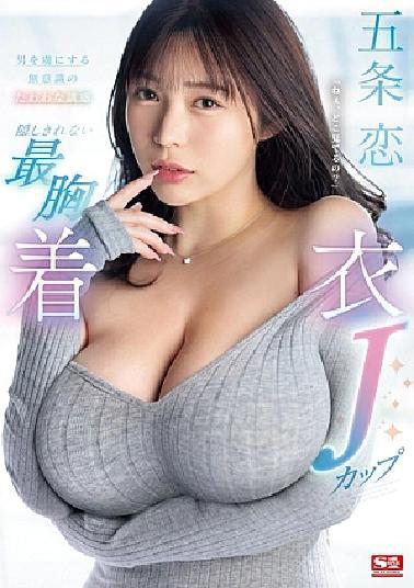 English sub SONE-445 Unconscious Temptation That Captivates Men, The Most Clothed J-cup Chest That Cannot Be Hidden, Ren Gojo