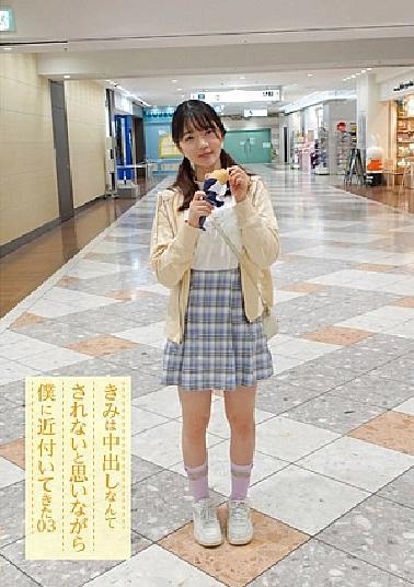 FNEO-088 きみは中出しなんてされないと思いながら僕に近付いてきた 03 水本葉