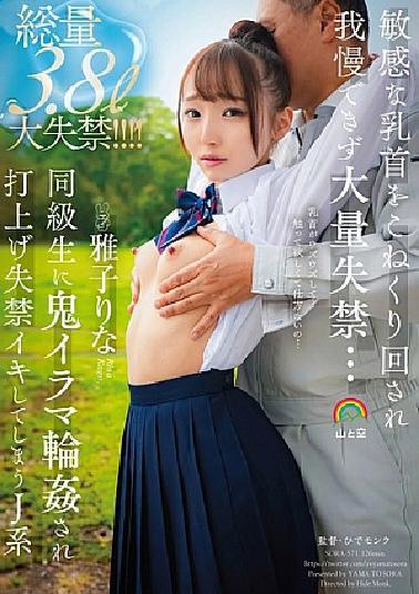 Mosaic SORA-571 Rina Masako, A J-type Girl, Gets Her Sensitive Nipples Rubbed And Turned And Can't Hold Back And Incontinence A Lot Rina Masako, A J-type Girl, Gets Fucked By Her Classmate And Ends Up Cumming Incontinence.
