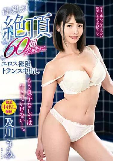 English sub VENX-133 She Can't Go On Anymore Without Her Step-son... Milf Gets Fucked For 60 Orgasms To Hit The Upper Limits Of Desire. In A Daze For Creampie Loads. Umi Oikawa