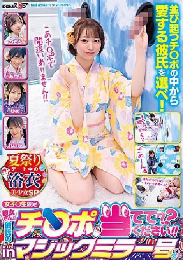 Mosaic SDMM-184 Magic Mirror Girl Student Limited Girlfriend!