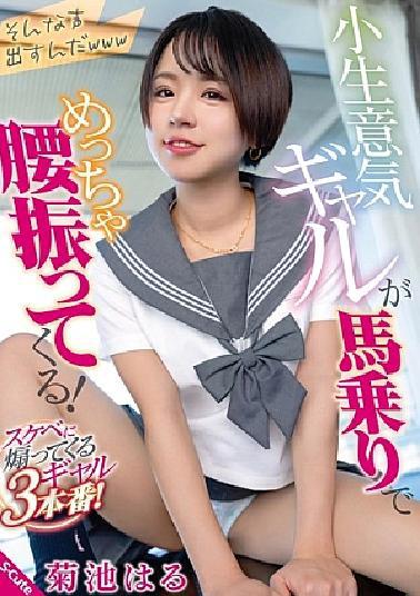 English sub SQTE-555 A Cheeky Gal Shakes Her Hips A Lot While Riding A Horse!