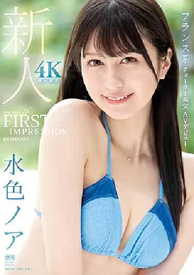 English sub IPZZ-213 FIRST IMPRESSION 165 French Quarter Beauty AV Debut Light Blue Noah