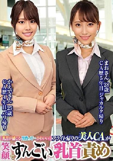 765ORECS-231 Men Who Feel Their Nipples ... Cute // Beautiful CA on the way home from the flight is smiling and blaming her nipples Mao-san 28 years old, Kaede-san 25 years old