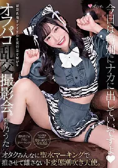English sub MUKC-048 An Off-paco Orgy Photo Session That Connects With Neat Underground Idols Through Secret Business. A Perverted Squirting Angel Who Won't Let Go Of All The Nerds With Her Holy Water Markings. Hibino Uta