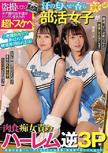 Mosaic MUKD-517 The Girls From The Cheerleading Club That I Was Secretly Filming Were Surprisingly Super Lewd.