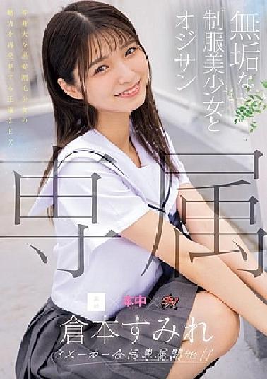 Mosaic MUDR-283 Exclusive: An Innocent Beautiful Girl In Uniform And An Old Man. Royal Sex That Rediscovers The Charm Of A Life-sized Black Haired Girl Sumire Kuramoto