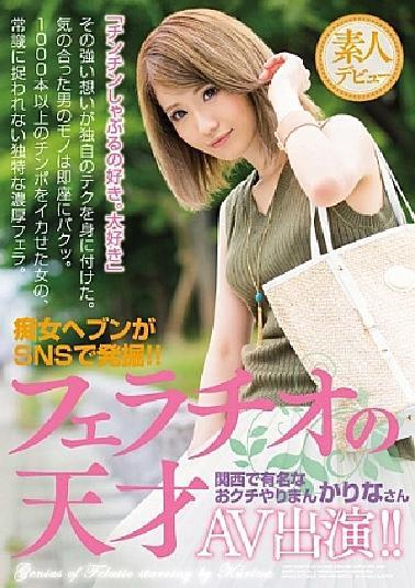 Mosaic CJOD-043 Slut Heaven Is Discovered On SNS! Fellatio Genius Kansai's Famous Mouth Spearman Karina's AV Appearance!