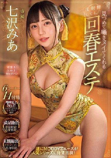 Mosaic MIDV-938 Mia Nanasawa, A Rejuvenating Beauty Salon That Will Stare At You And Whisper To You Even If You Ejaculate Once
