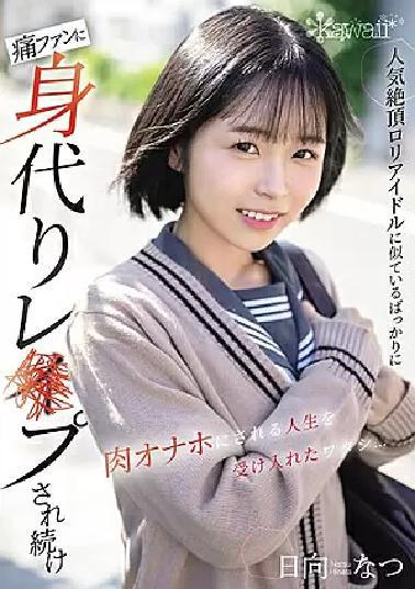 English sub CAWD-640 Just Because I Look Like A Popular Loli Idol, I Accepted A Life Where I Was Repeatedly Raped By Pain Fans And Turned Into A Meat Masturbator Natsu Hinata